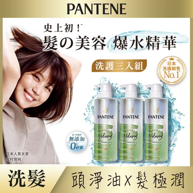 潘婷 淨化極潤-蓬鬆洗髮露3入組 (500mlx3)