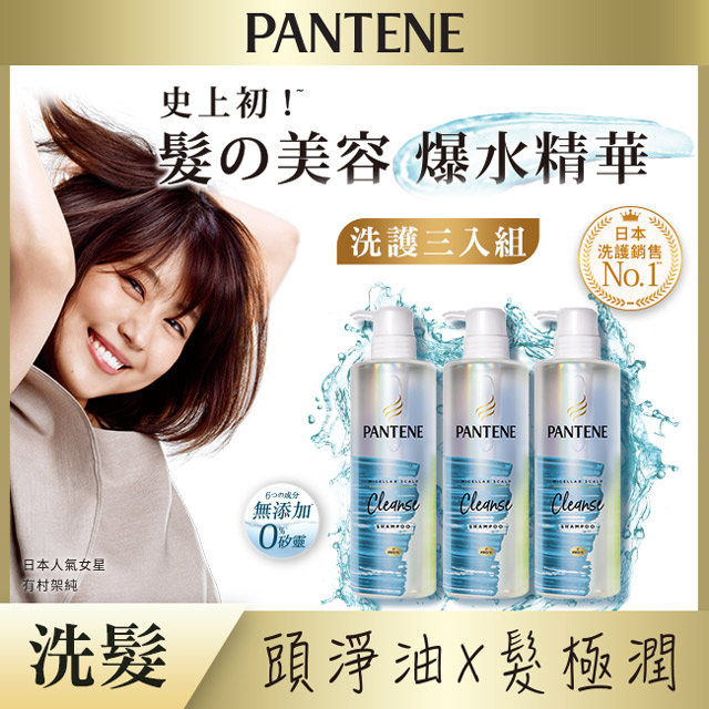 潘婷 淨化極潤-淨澈洗髮露3入組 (500mlx3)