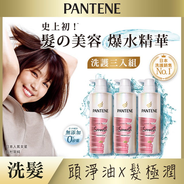 潘婷 淨化極潤-順澤洗髮露3入組(500ml x3)