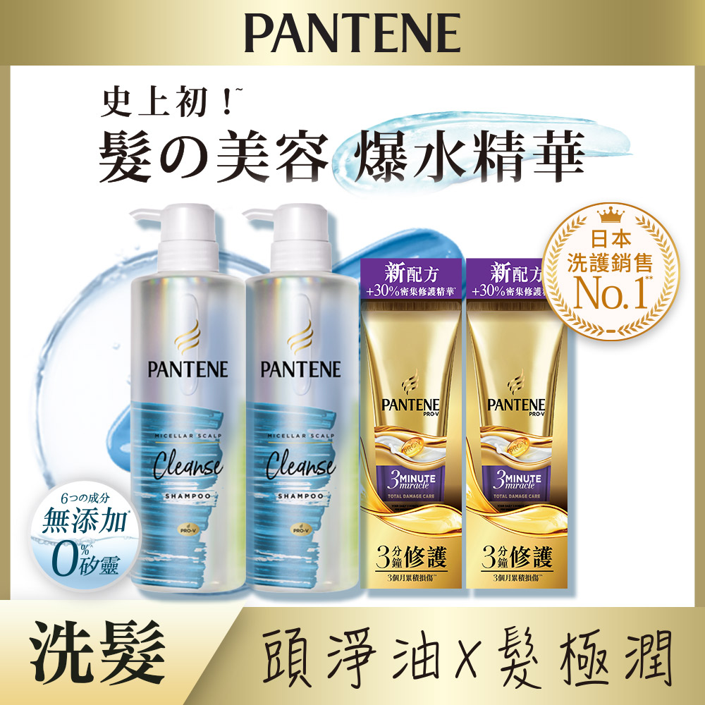 潘婷 淨化極潤淨澈洗髮露500ml+3MM護髮精華70ml x2組