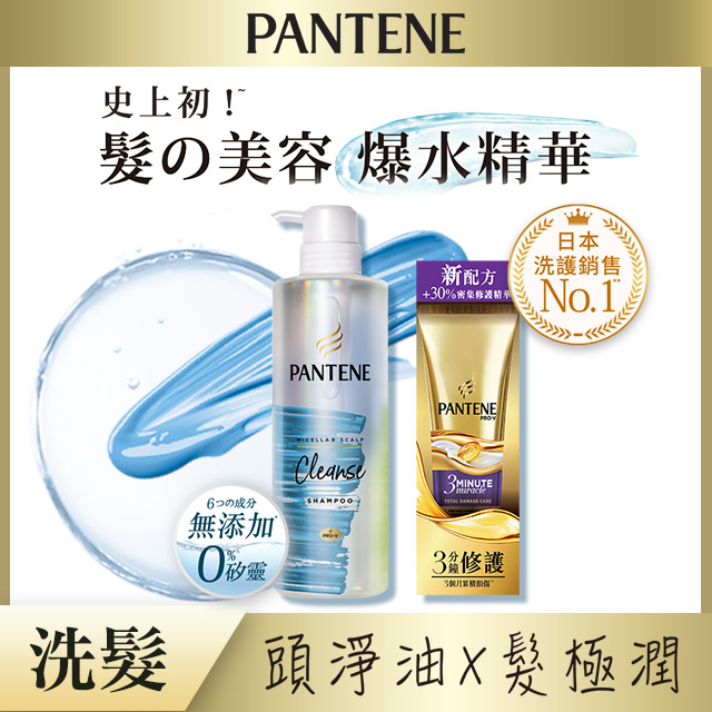 潘婷 淨化極潤淨澈洗髮露500mlX1+3MM護髮精華70mlX1