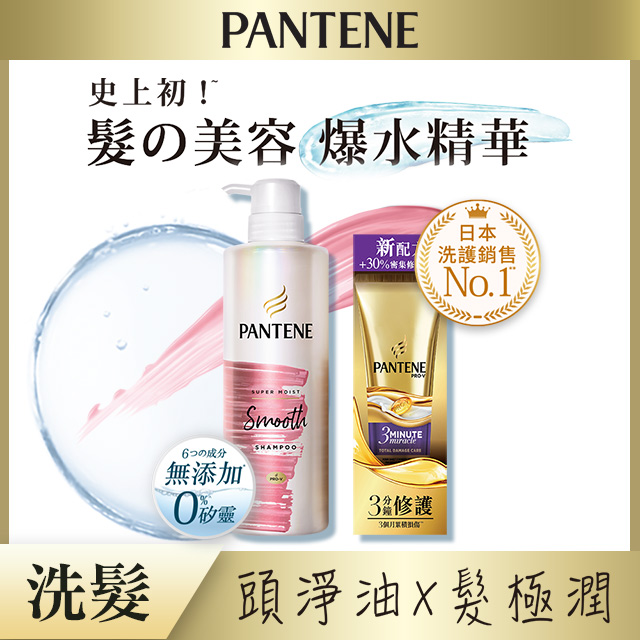 潘婷 淨化極潤順澤洗髮露500mlX1+3MM護髮精華70mlX1