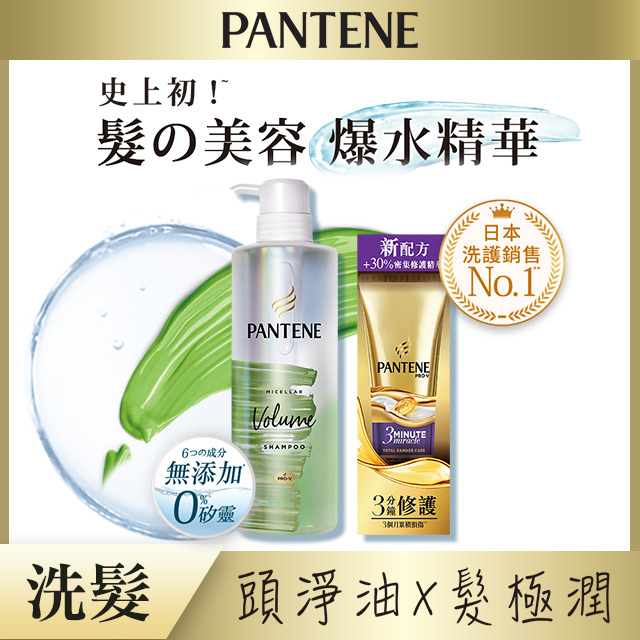潘婷 淨化極潤蓬鬆洗髮露500mlX1+3MM護髮精華70mlX1