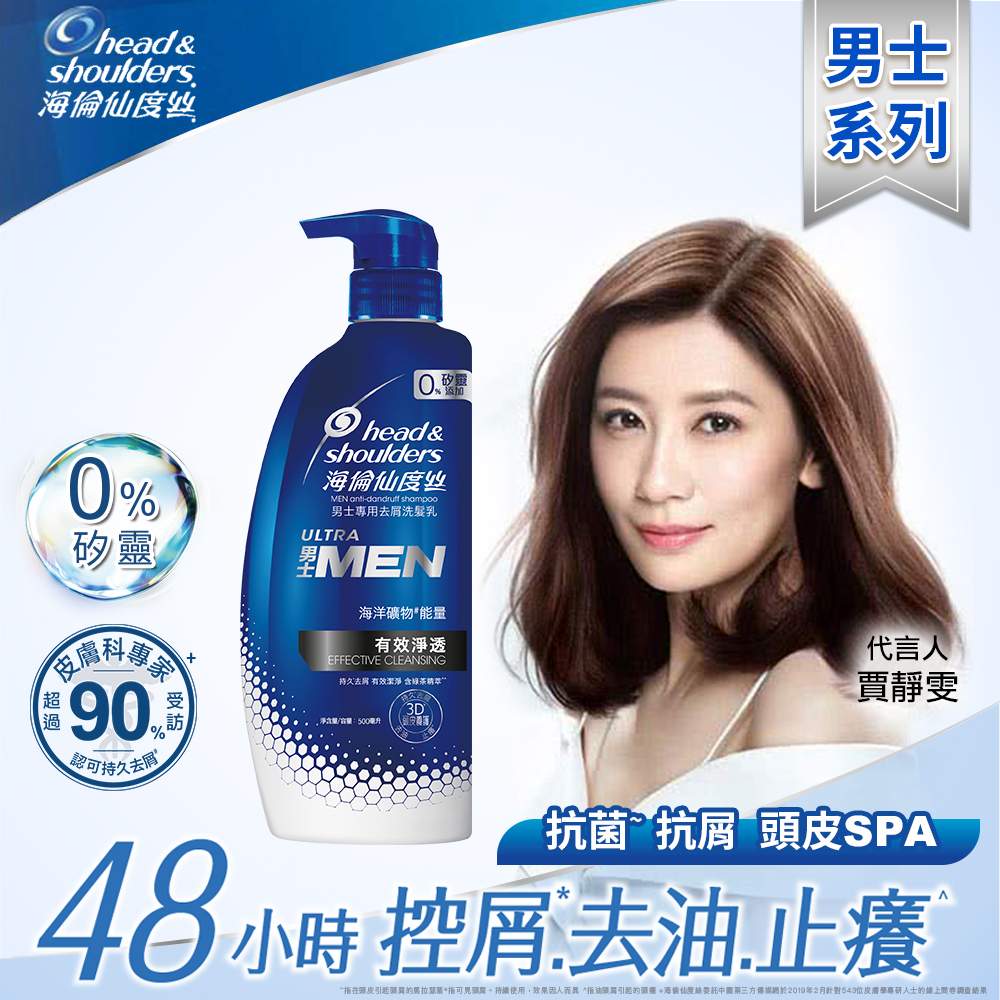 海倫仙度絲 男士深層淨透0%矽靈洗髮乳500ml