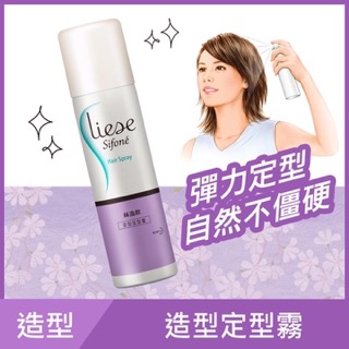 莉婕 絲逸歡 塑髮系列造型定型霧 150ml