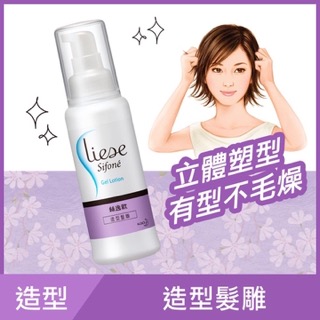 莉婕 絲逸歡 塑髮系列造型髮雕 100ml