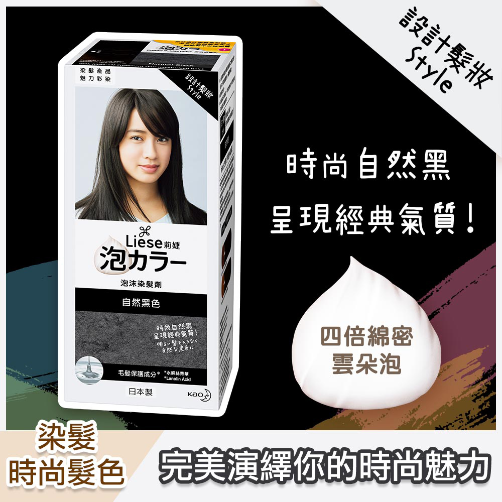 莉婕 泡沫染髮劑 自然黑色
