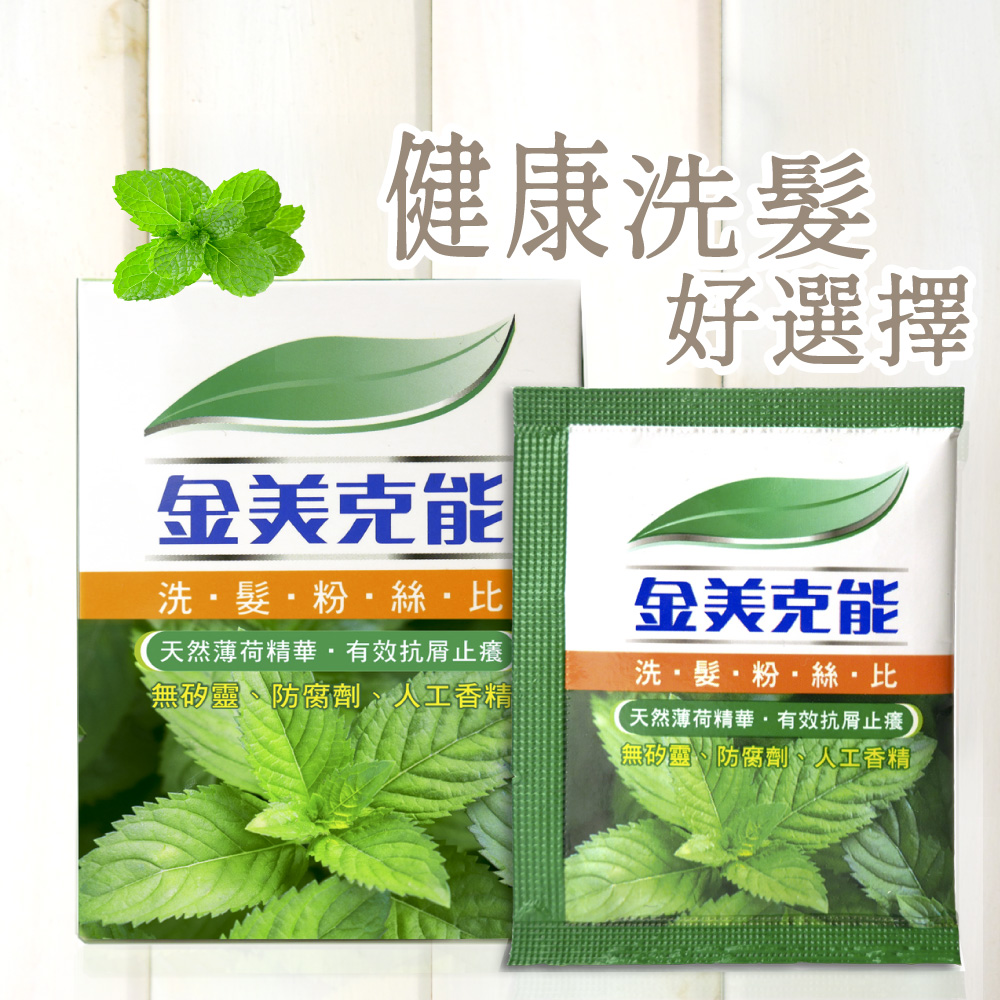 金美克能 洗髮粉絲比 (3g*10/盒)24盒