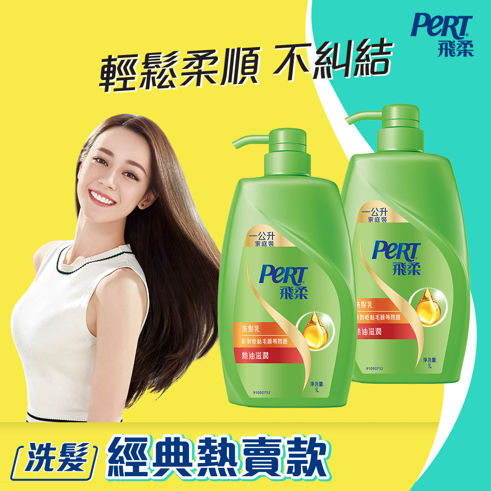 飛柔熱油滋潤洗髮乳1000mlX2