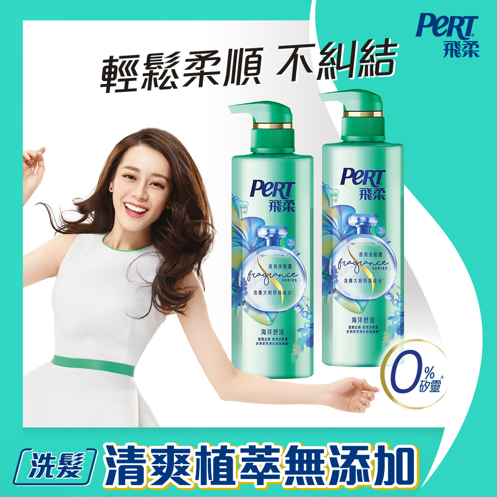 飛柔 海洋舒活滋潤去屑 香氛洗髮露 530ml 2入組