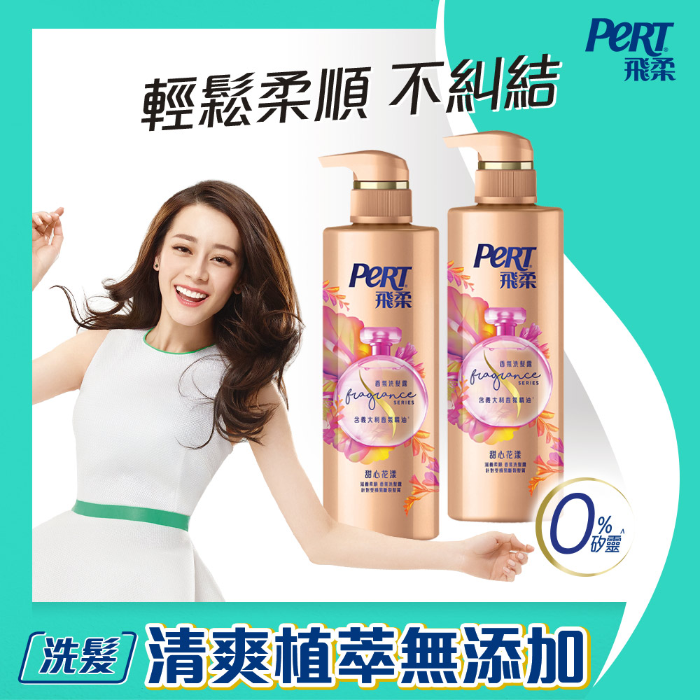 飛柔 甜心花漾滋養柔順 香氛洗髮露 530ml 2入組