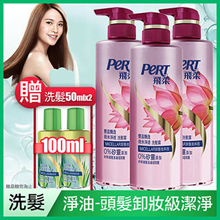 飛柔 豐盈飄逸微米淨透洗髮露530ml(3入組)