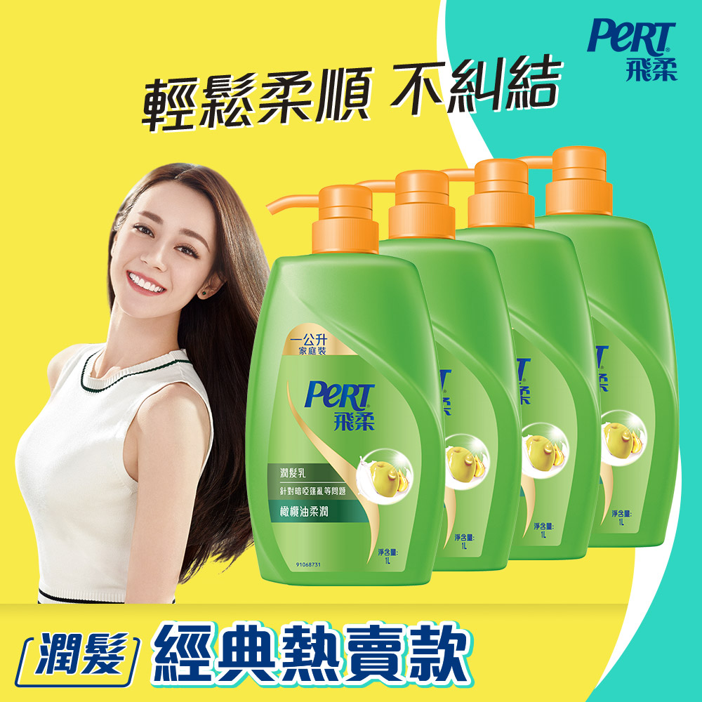 【PeRT 飛柔】 橄欖油柔潤 4入組 ( 1000mlx4)