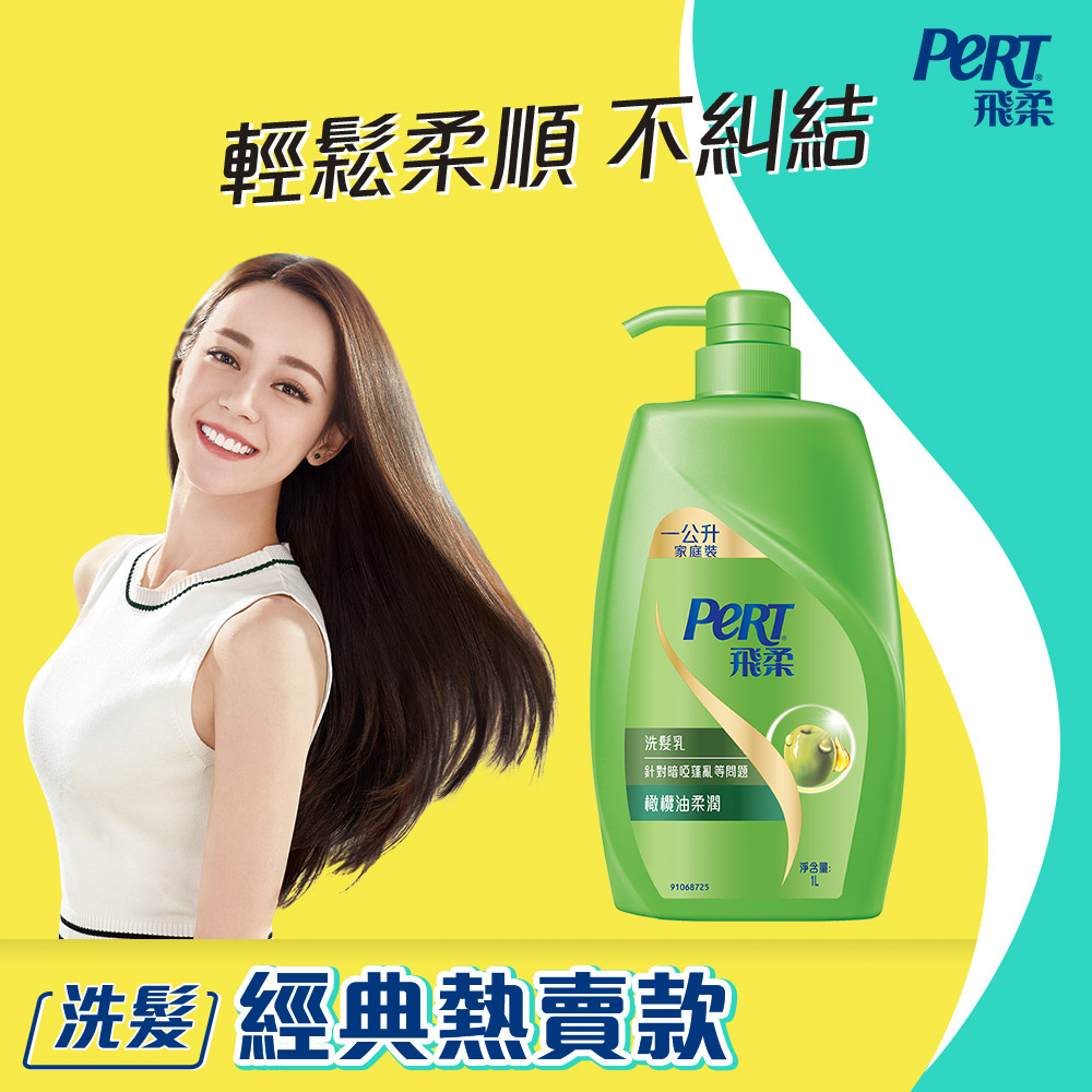 飛柔橄欖油柔潤洗髮乳1000ml