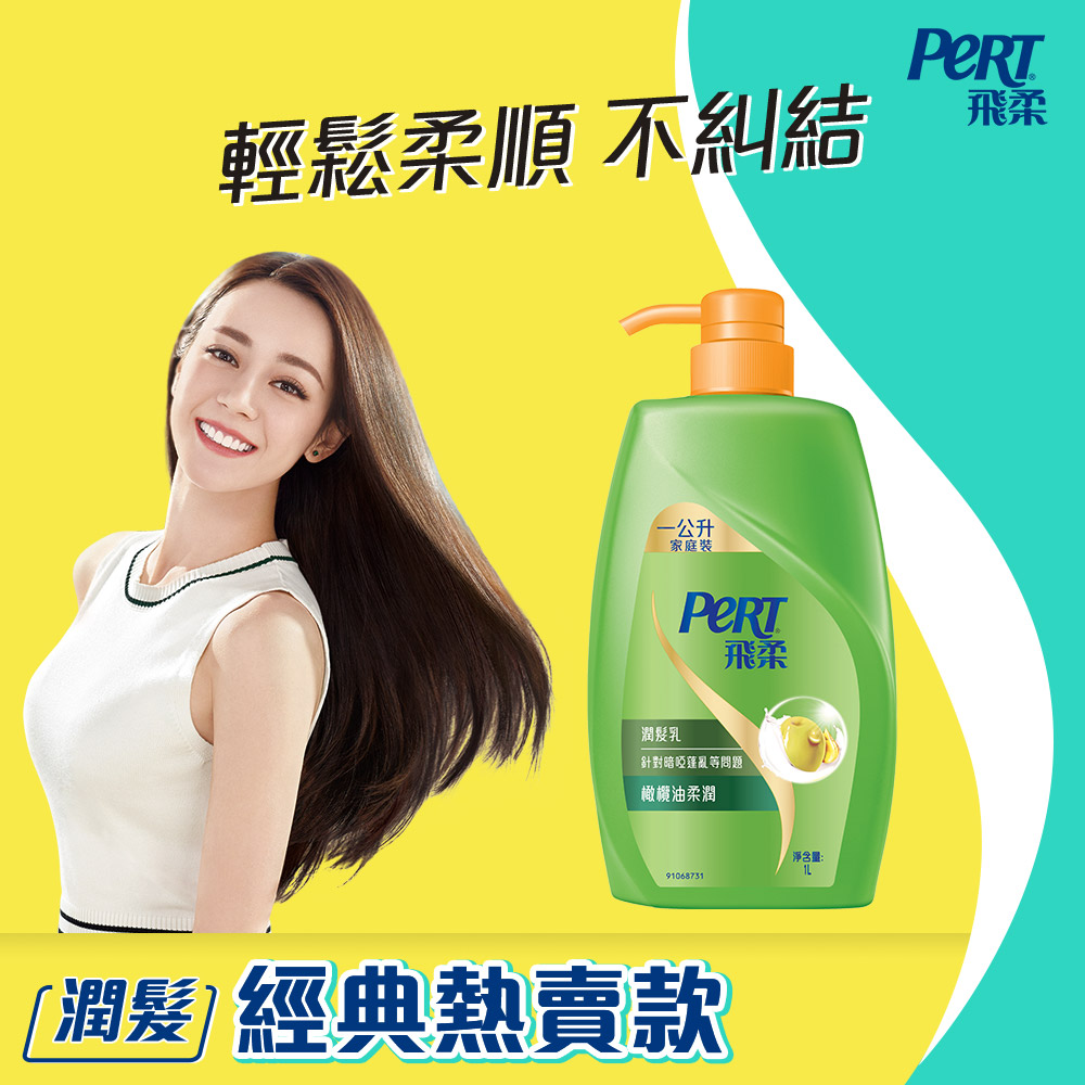 飛柔橄欖油柔潤潤髮乳1000ml