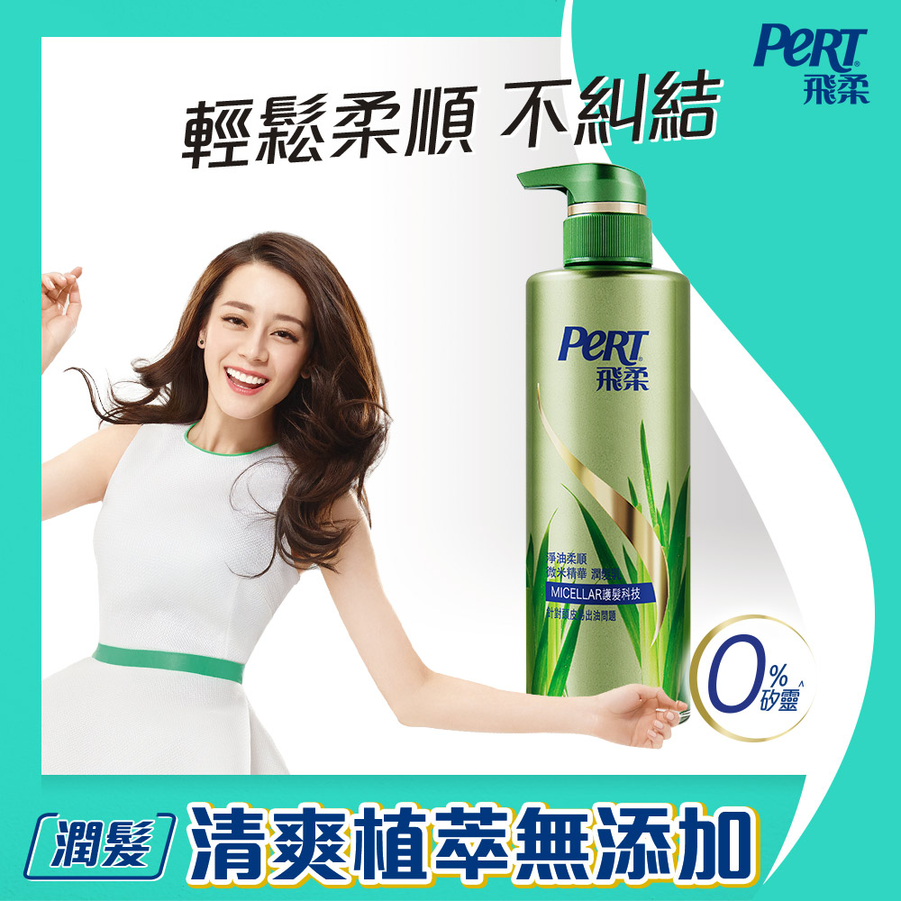 飛柔 淨油柔順微米精華潤髮乳530ml