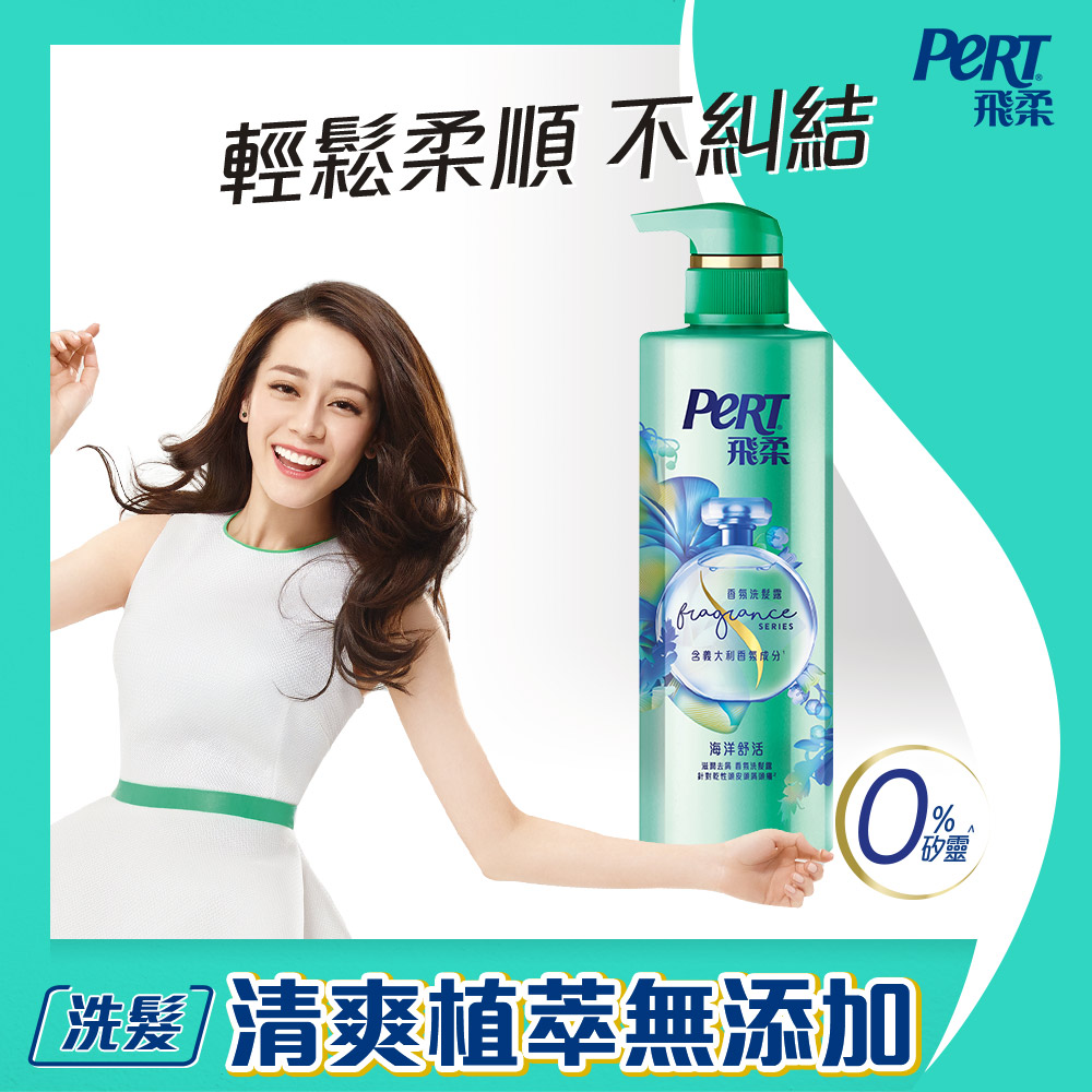 飛柔 海洋舒活滋潤去屑 香氛洗髮露 530ml