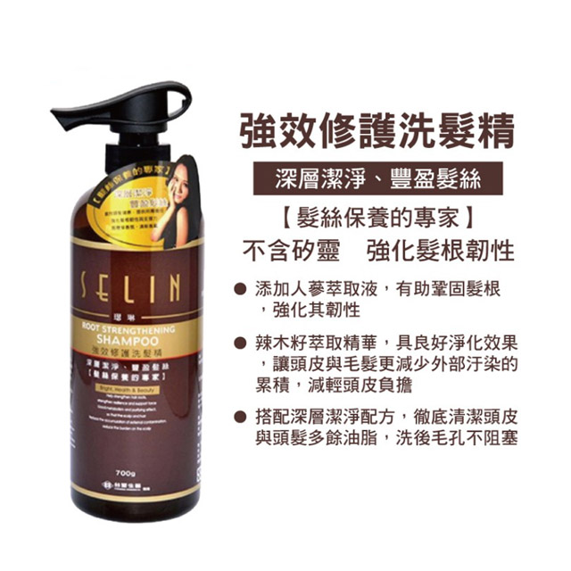 【SELIN璱琳】強效修護洗髮精700g