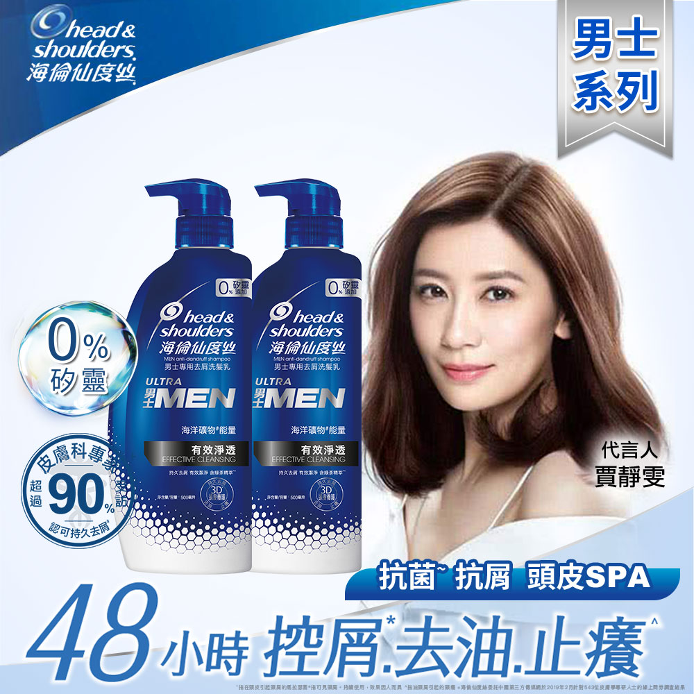 【海倫仙度絲】男士深層淨透0%矽靈洗髮乳二入 (500mlx2)