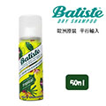 BATISTE 秀髮乾洗噴劑 (熱帶椰香) 50ml