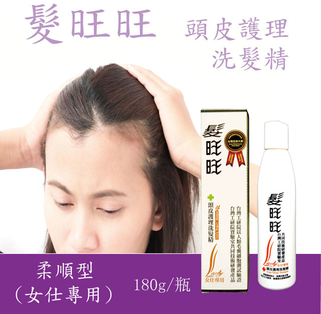 髮旺旺 頭皮護理洗髮精(女仕專用)180g