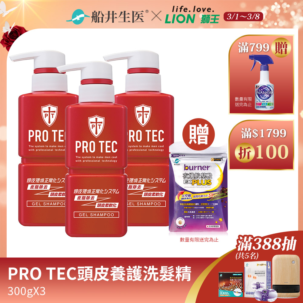 日本獅王PRO TEC 頭皮養護控油洗髮精300g x3