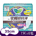 蕾妮亞 衛生棉 零觸感超長夜用型35cm (7片x6包)