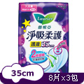 蕾妮亞 衛生棉 淨吸柔護 護邊特長夜用(35cm 8片)X3
