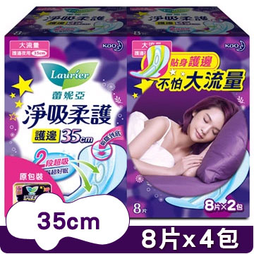 蕾妮亞 淨吸柔護 護邊特長夜用35cm (8片x2包)x2