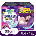 蕾妮亞 淨吸柔護 護邊特長夜用35cm (8片x2包)x2