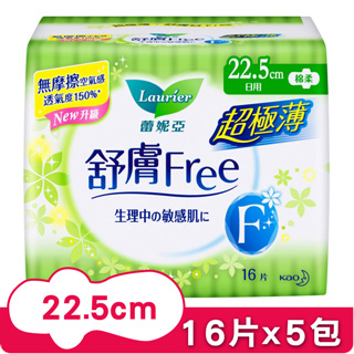 蕾妮亞 舒膚Free 極薄日用一般~量多22.5cm(16片x5包)