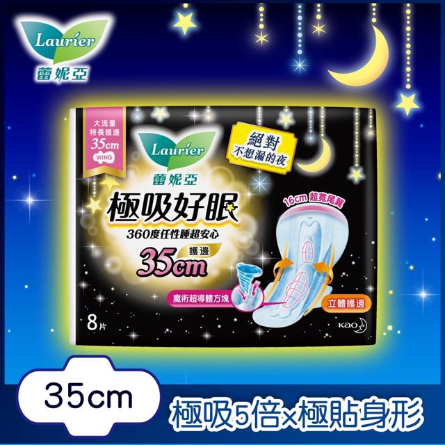 蕾妮亞 衛生棉 極吸好眠 大流量特長護邊夜用35cm 8片