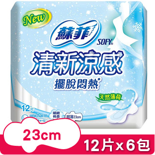蘇菲 清新涼感超薄衛生棉(23CM)(12片x6包)