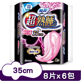 蘇菲 超熟睡超薄細緻棉柔35cm(8片x6包)