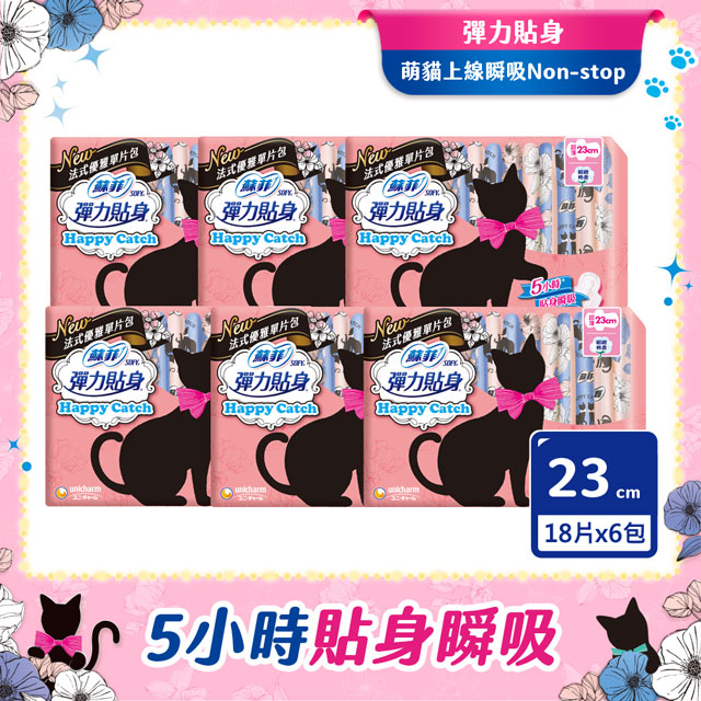 蘇菲 彈力貼身Happy Catch貓咪設計23cm(18片x6包)