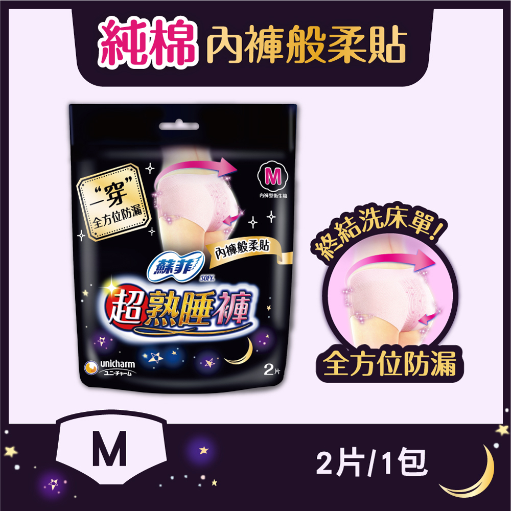蘇菲 超熟睡內褲型衛生棉(M)(2片x6包)