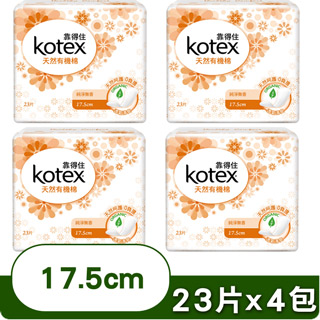 靠得住100%有機棉護墊-加長無香(17.5cm 23片x4包)