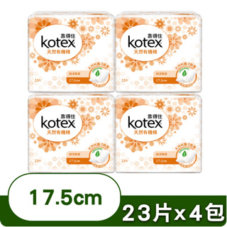 靠得住100%有機棉護墊-標準無香(14.5cm 25片x4包)