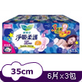 蕾妮亞 淨吸柔護 特長夜用35cm (6片*3包)