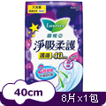 蕾妮亞 淨吸柔護 護邊極長夜用40cm 8片