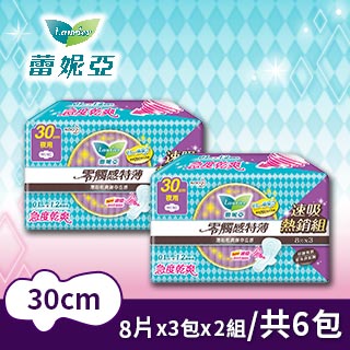 蕾妮亞 衛生棉 零觸感特薄 特長夜用30cm 8片x3包/組x2
