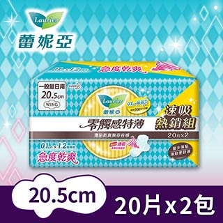蕾妮亞 衛生棉 零觸感特薄一般量日用20.5cm 20片x2包/組