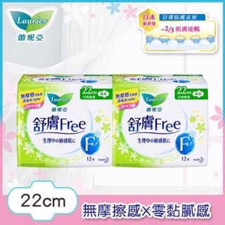 蕾妮亞 舒膚Free 超薄日用一般~量多22cmx2包/組x3