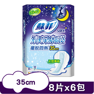 蘇菲 清新涼感超薄衛生棉(35CM)(8片x6包)