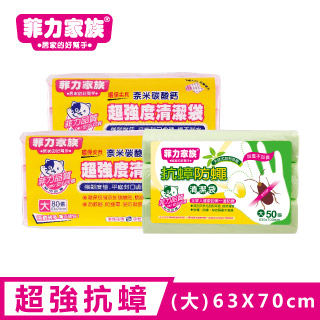 菲力家族 超強抗蟑清潔袋雙效組-大 ( 超強度x2、抗蟑x1 )