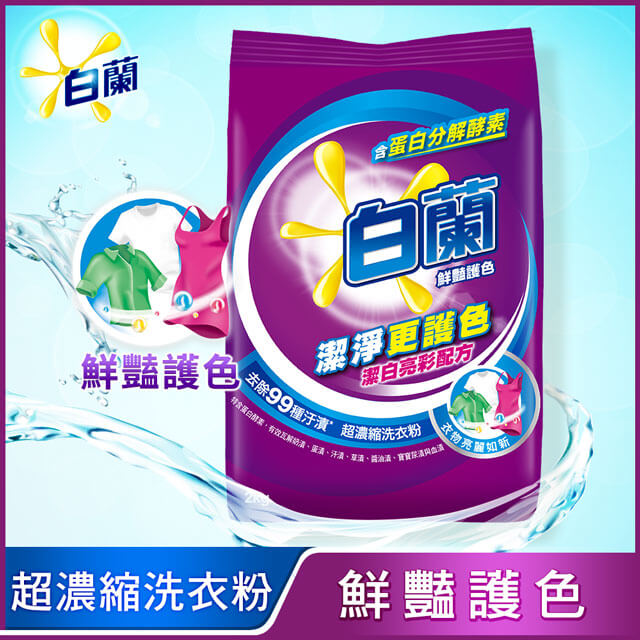 白蘭 鮮艷護色超濃縮洗衣粉 2kg