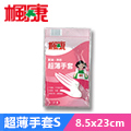 【買1送1】楓康 超薄手套 S 8.5x23cm (10雙入)X2