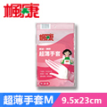 楓康 超薄手套 M 9.5x23cm (10雙入)