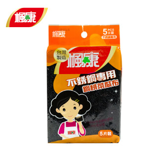 楓康不銹鋼專用鋼絨菜瓜布-5片裝
