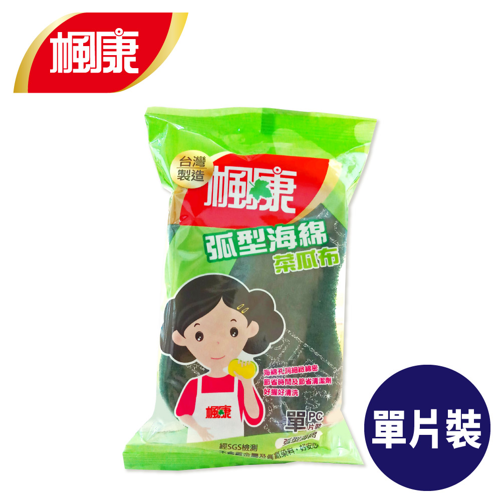 楓康弧形海綿菜瓜布-單片裝